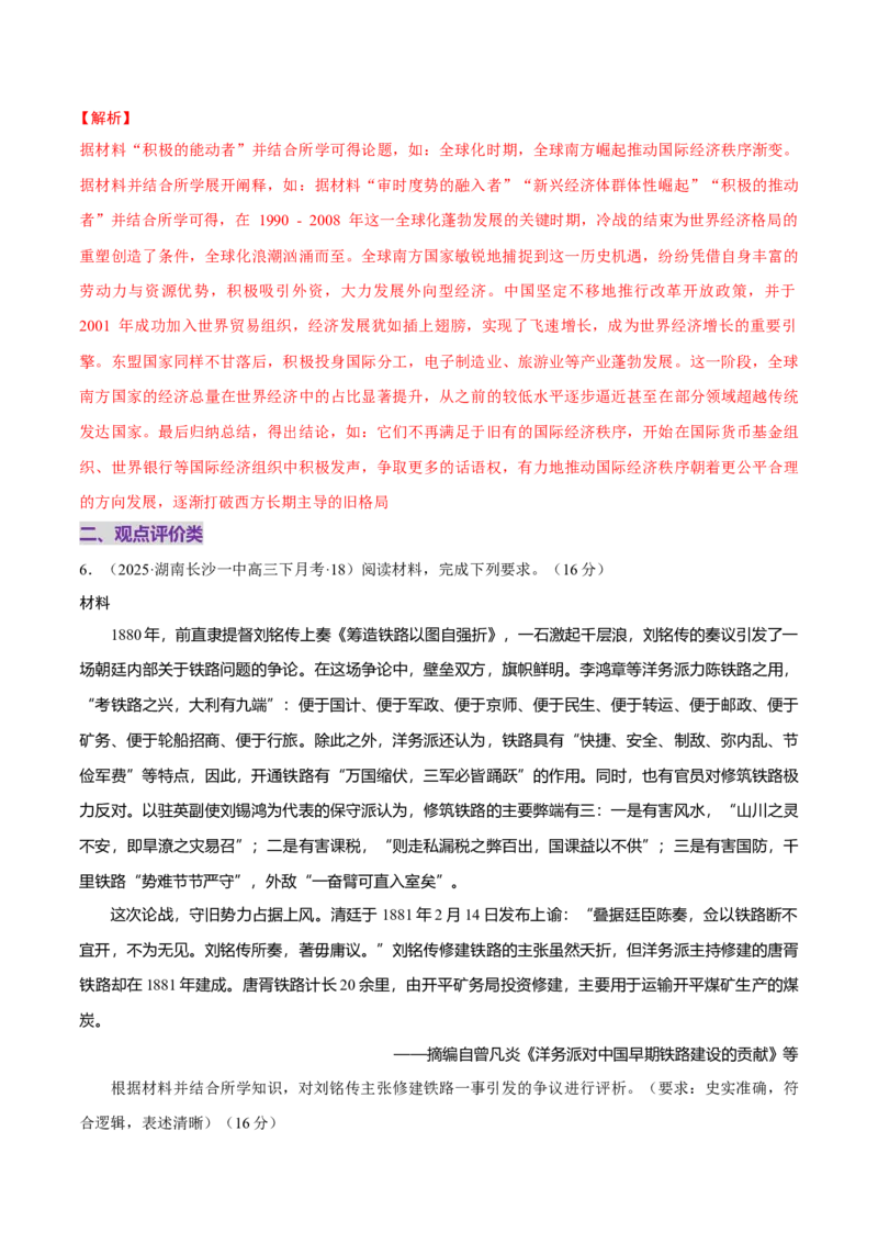 题型觉醒03历史开放题解题思路与方法（练习）（解析版）_07高考历史_2025年新高考资料_二轮复习_上好课2025年高考历史二轮复习讲练测（新高考通用）3379861
