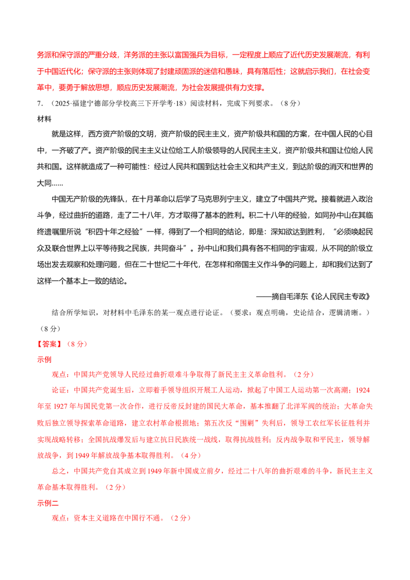 题型觉醒03历史开放题解题思路与方法（练习）（解析版）_07高考历史_2025年新高考资料_二轮复习_上好课2025年高考历史二轮复习讲练测（新高考通用）3379861