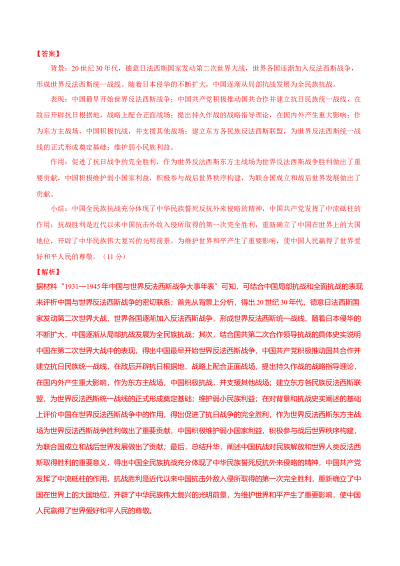 题型觉醒03历史开放题解题思路与方法（练习）（解析版）_07高考历史_2025年新高考资料_二轮复习_上好课2025年高考历史二轮复习讲练测（新高考通用）3379861