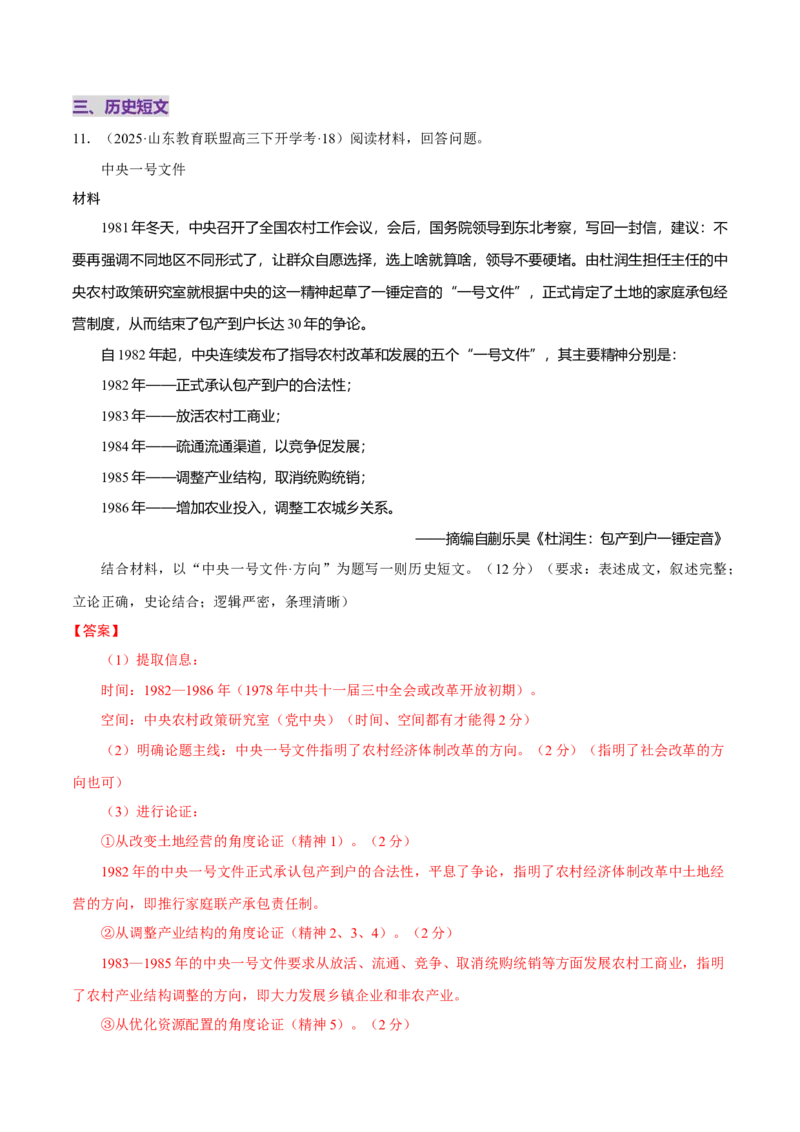 题型觉醒03历史开放题解题思路与方法（练习）（解析版）_07高考历史_2025年新高考资料_二轮复习_上好课2025年高考历史二轮复习讲练测（新高考通用）3379861