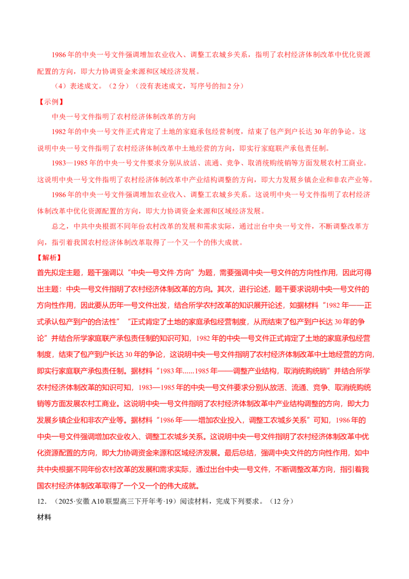 题型觉醒03历史开放题解题思路与方法（练习）（解析版）_07高考历史_2025年新高考资料_二轮复习_上好课2025年高考历史二轮复习讲练测（新高考通用）3379861