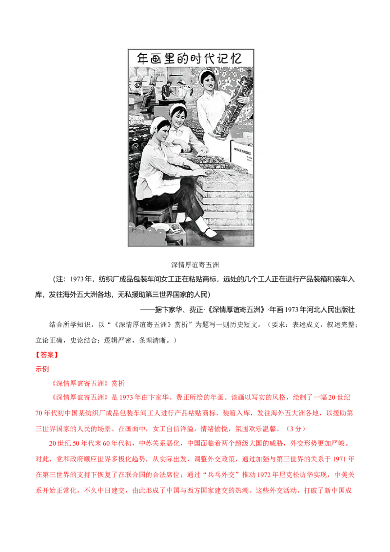 题型觉醒03历史开放题解题思路与方法（练习）（解析版）_07高考历史_2025年新高考资料_二轮复习_上好课2025年高考历史二轮复习讲练测（新高考通用）3379861