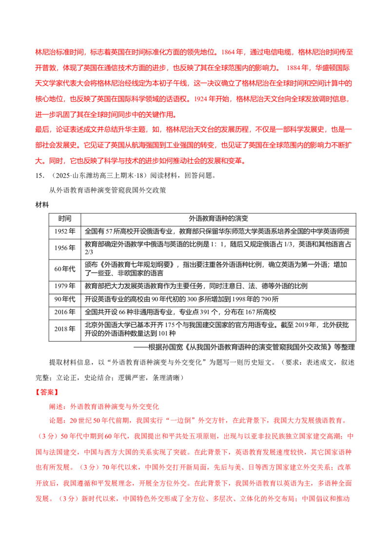 题型觉醒03历史开放题解题思路与方法（练习）（解析版）_07高考历史_2025年新高考资料_二轮复习_上好课2025年高考历史二轮复习讲练测（新高考通用）3379861