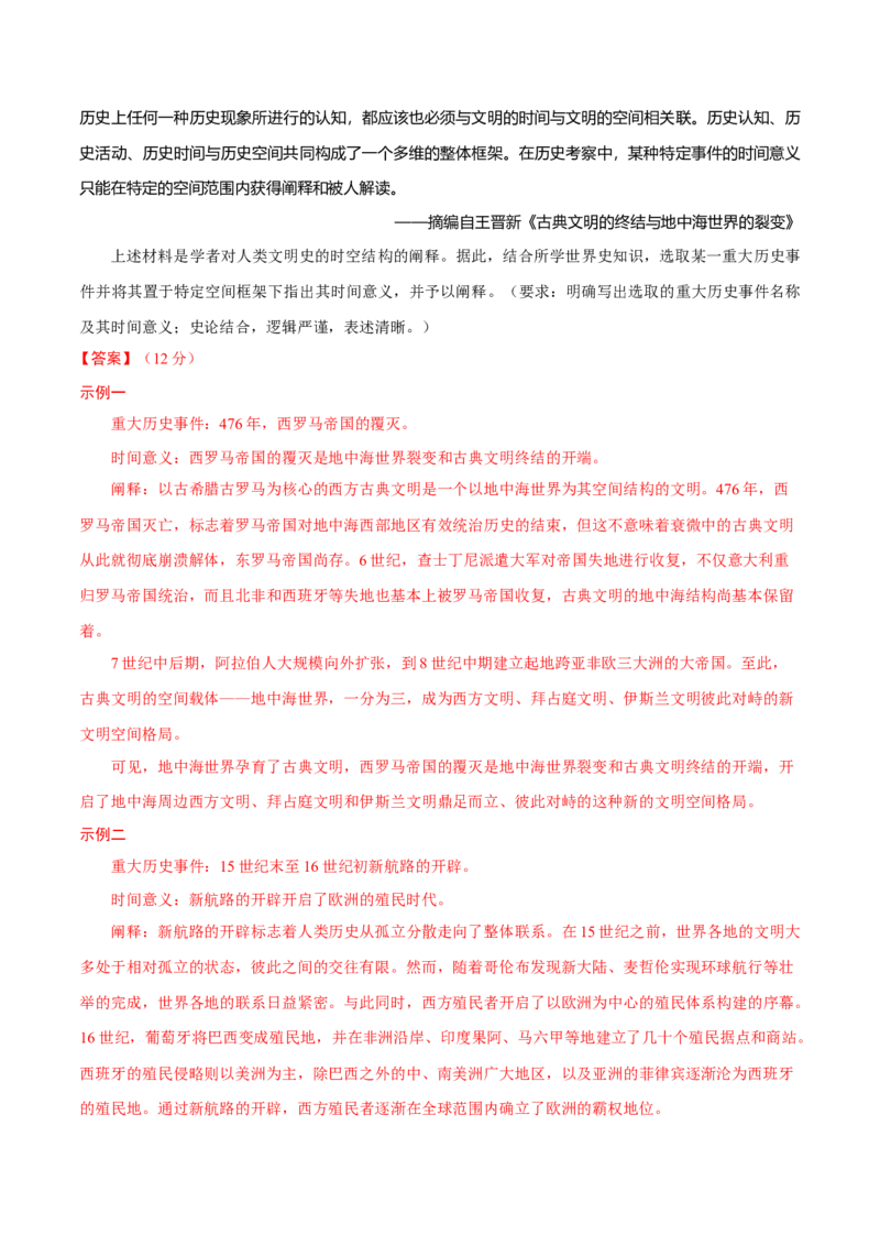 题型觉醒03历史开放题解题思路与方法（练习）（解析版）_07高考历史_2025年新高考资料_二轮复习_上好课2025年高考历史二轮复习讲练测（新高考通用）3379861