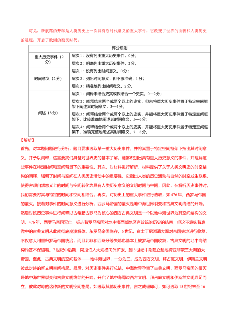 题型觉醒03历史开放题解题思路与方法（练习）（解析版）_07高考历史_2025年新高考资料_二轮复习_上好课2025年高考历史二轮复习讲练测（新高考通用）3379861