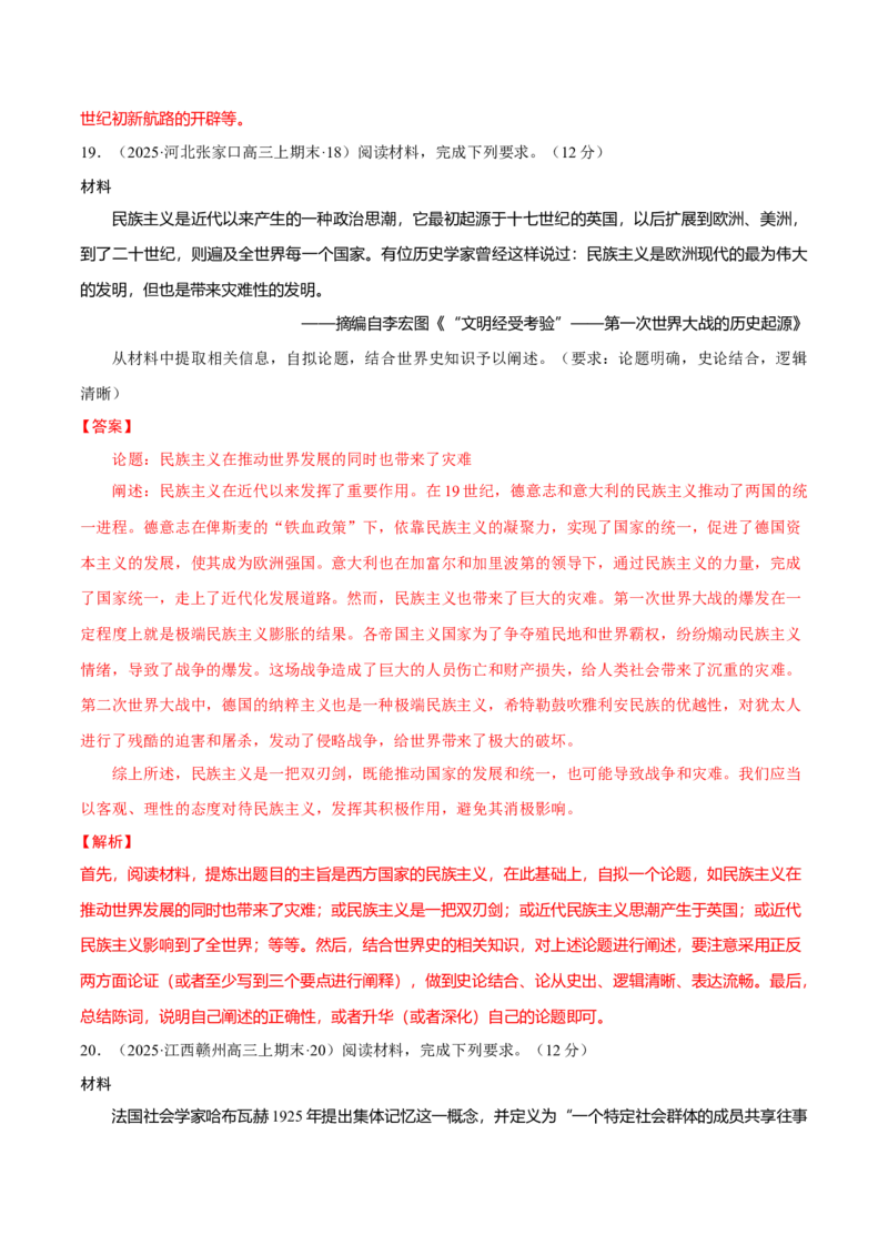 题型觉醒03历史开放题解题思路与方法（练习）（解析版）_07高考历史_2025年新高考资料_二轮复习_上好课2025年高考历史二轮复习讲练测（新高考通用）3379861