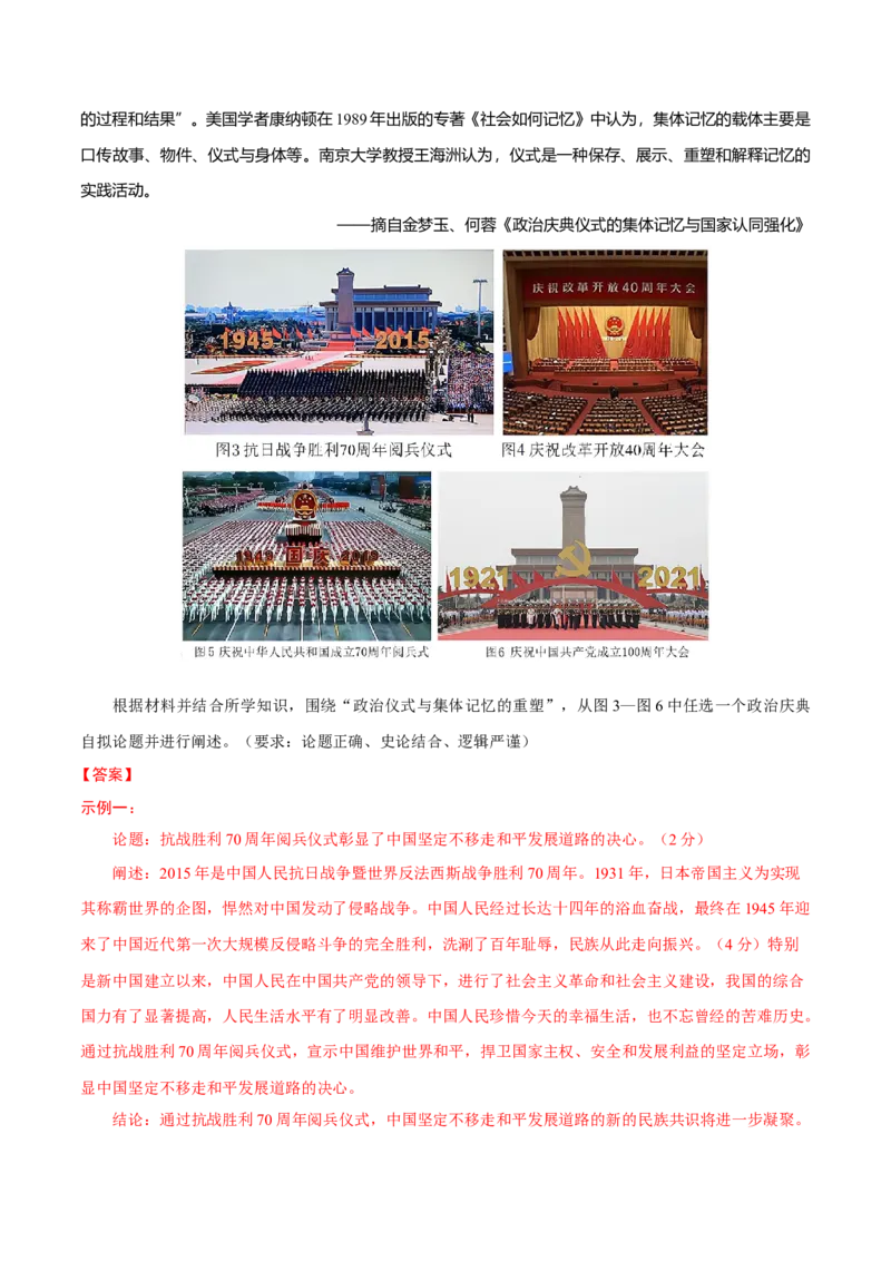 题型觉醒03历史开放题解题思路与方法（练习）（解析版）_07高考历史_2025年新高考资料_二轮复习_上好课2025年高考历史二轮复习讲练测（新高考通用）3379861