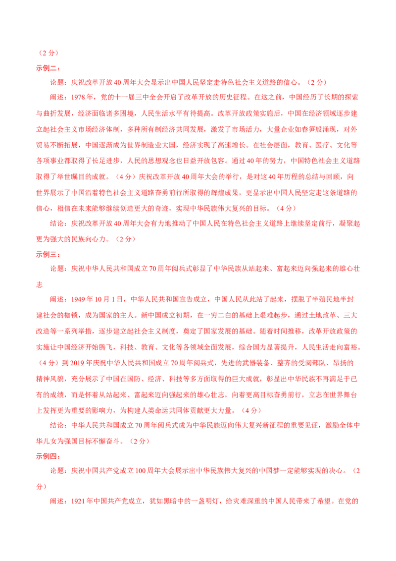 题型觉醒03历史开放题解题思路与方法（练习）（解析版）_07高考历史_2025年新高考资料_二轮复习_上好课2025年高考历史二轮复习讲练测（新高考通用）3379861