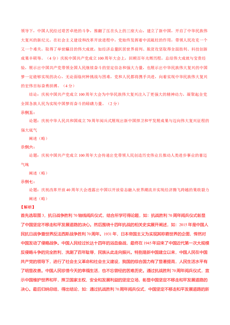 题型觉醒03历史开放题解题思路与方法（练习）（解析版）_07高考历史_2025年新高考资料_二轮复习_上好课2025年高考历史二轮复习讲练测（新高考通用）3379861