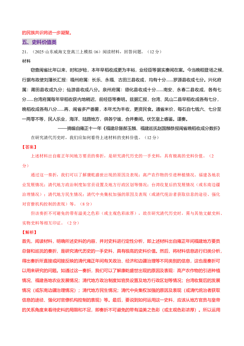 题型觉醒03历史开放题解题思路与方法（练习）（解析版）_07高考历史_2025年新高考资料_二轮复习_上好课2025年高考历史二轮复习讲练测（新高考通用）3379861