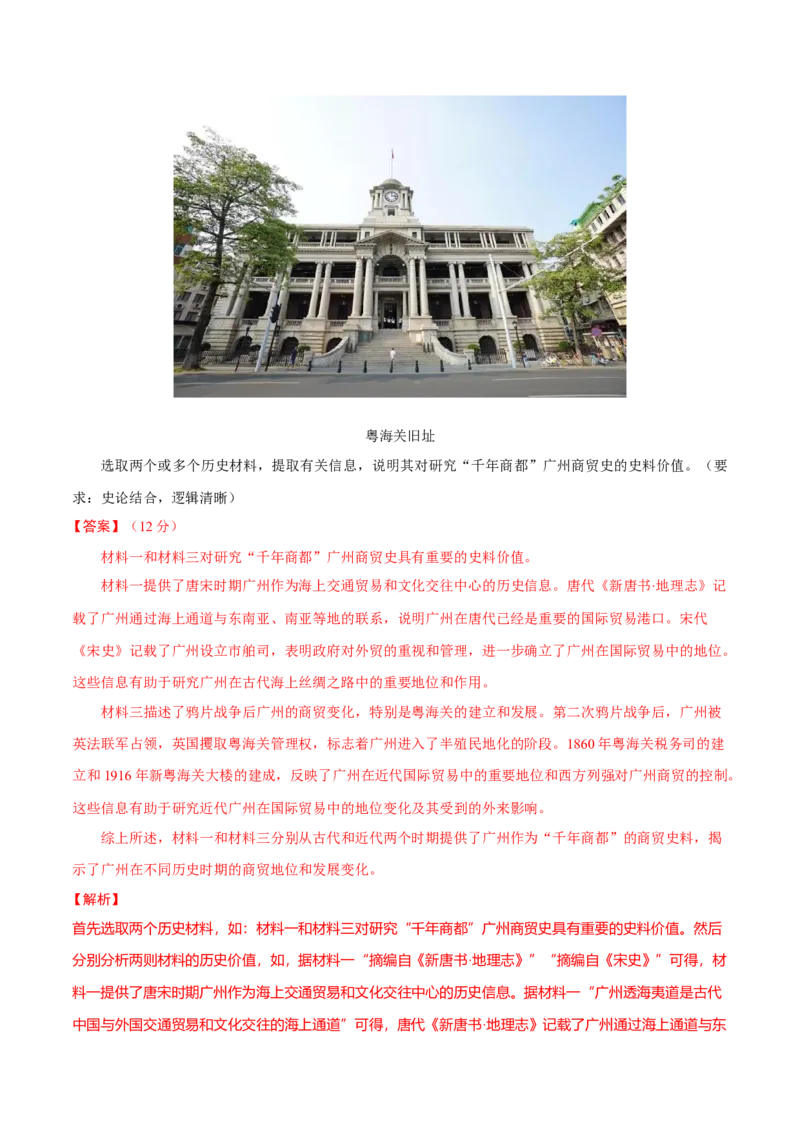 题型觉醒03历史开放题解题思路与方法（练习）（解析版）_07高考历史_2025年新高考资料_二轮复习_上好课2025年高考历史二轮复习讲练测（新高考通用）3379861