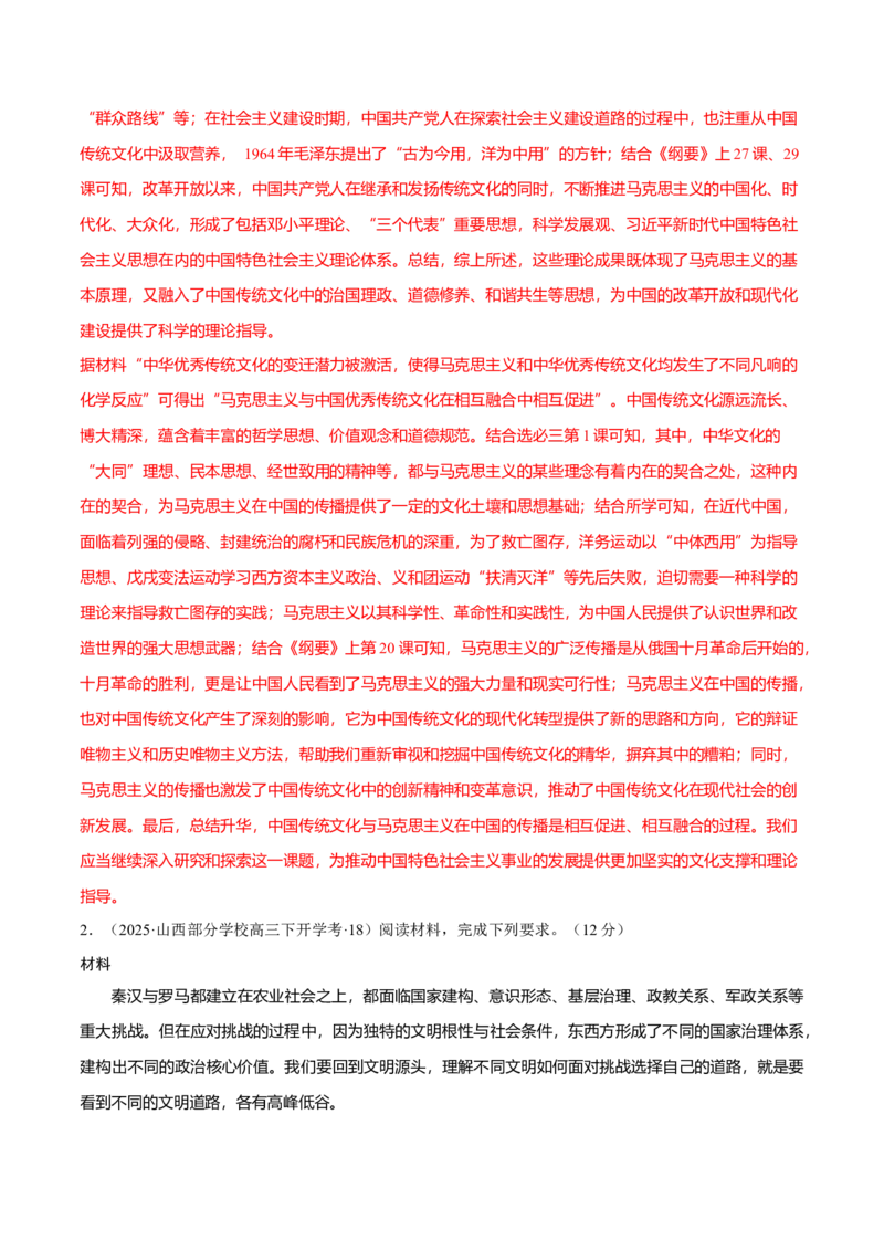 题型觉醒03历史开放题解题思路与方法（练习）（解析版）_07高考历史_2025年新高考资料_二轮复习_上好课2025年高考历史二轮复习讲练测（新高考通用）3379861