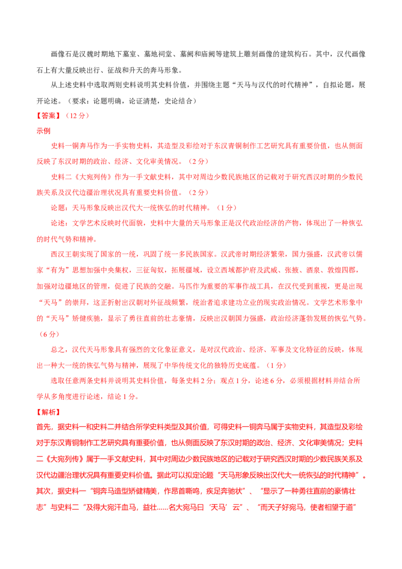 题型觉醒03历史开放题解题思路与方法（练习）（解析版）_07高考历史_2025年新高考资料_二轮复习_上好课2025年高考历史二轮复习讲练测（新高考通用）3379861