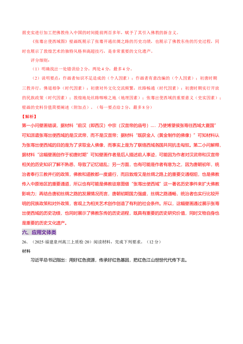 题型觉醒03历史开放题解题思路与方法（练习）（解析版）_07高考历史_2025年新高考资料_二轮复习_上好课2025年高考历史二轮复习讲练测（新高考通用）3379861