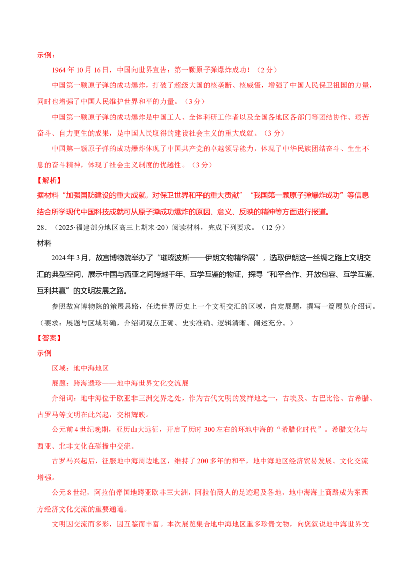 题型觉醒03历史开放题解题思路与方法（练习）（解析版）_07高考历史_2025年新高考资料_二轮复习_上好课2025年高考历史二轮复习讲练测（新高考通用）3379861
