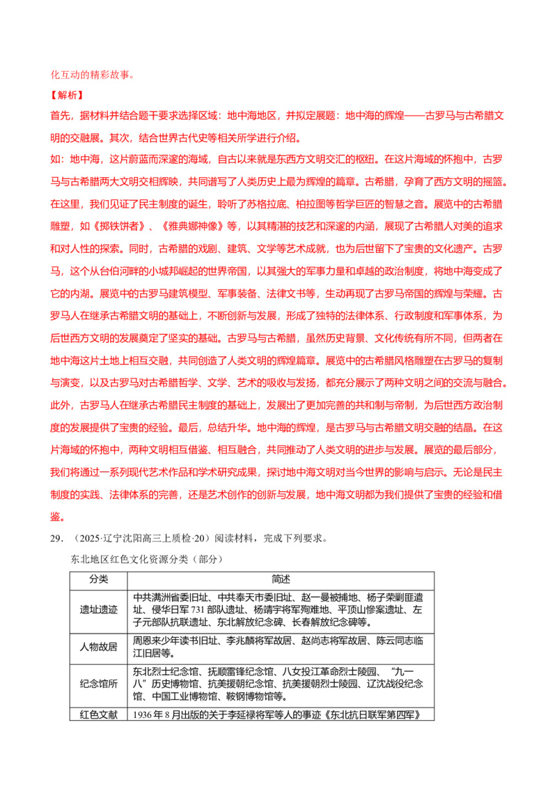 题型觉醒03历史开放题解题思路与方法（练习）（解析版）_07高考历史_2025年新高考资料_二轮复习_上好课2025年高考历史二轮复习讲练测（新高考通用）3379861