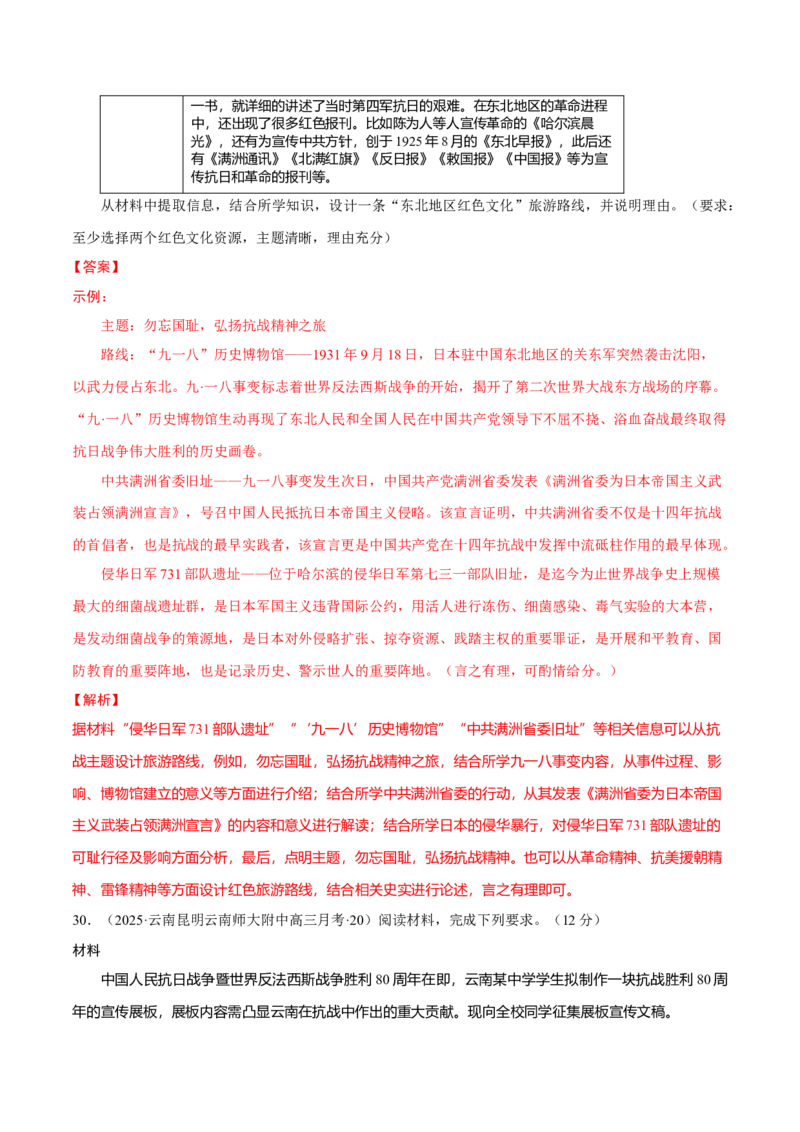 题型觉醒03历史开放题解题思路与方法（练习）（解析版）_07高考历史_2025年新高考资料_二轮复习_上好课2025年高考历史二轮复习讲练测（新高考通用）3379861