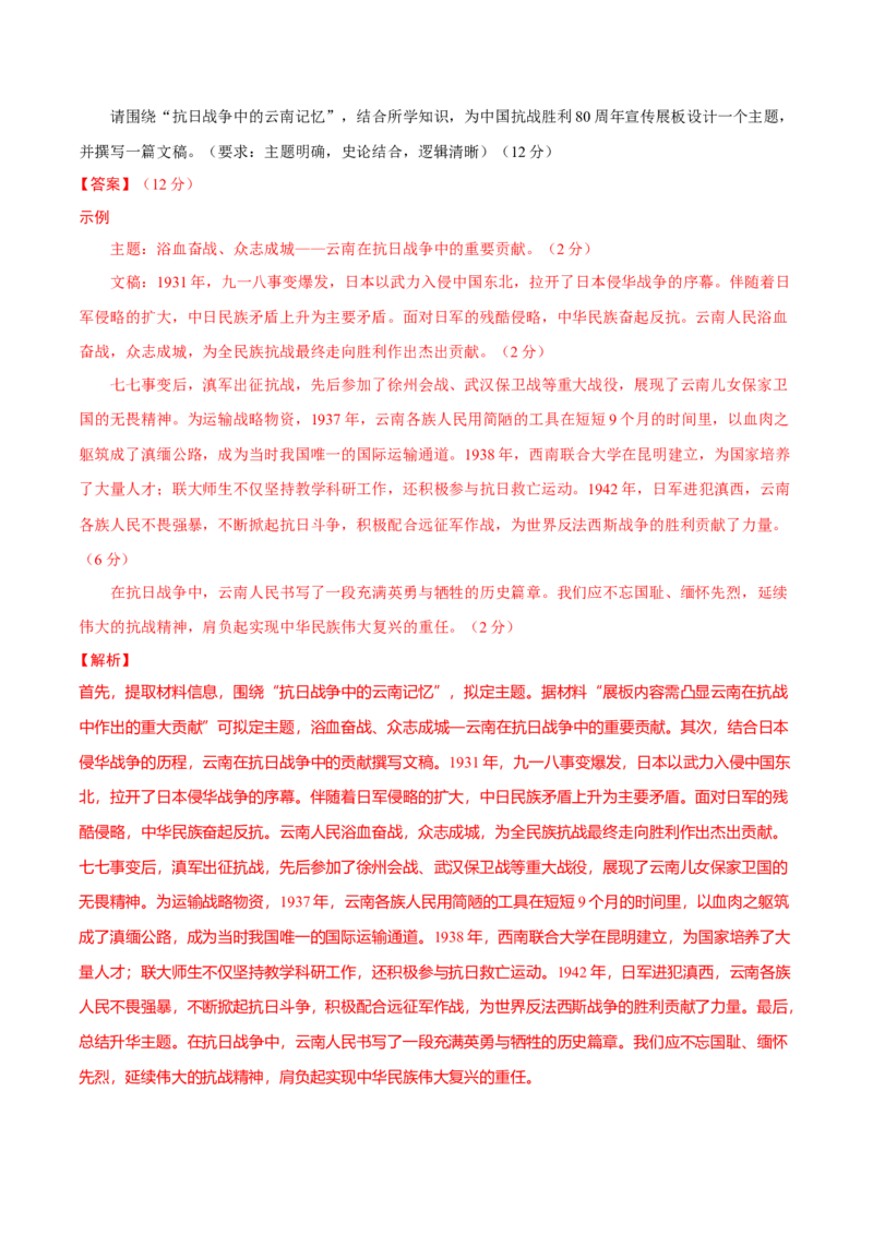 题型觉醒03历史开放题解题思路与方法（练习）（解析版）_07高考历史_2025年新高考资料_二轮复习_上好课2025年高考历史二轮复习讲练测（新高考通用）3379861