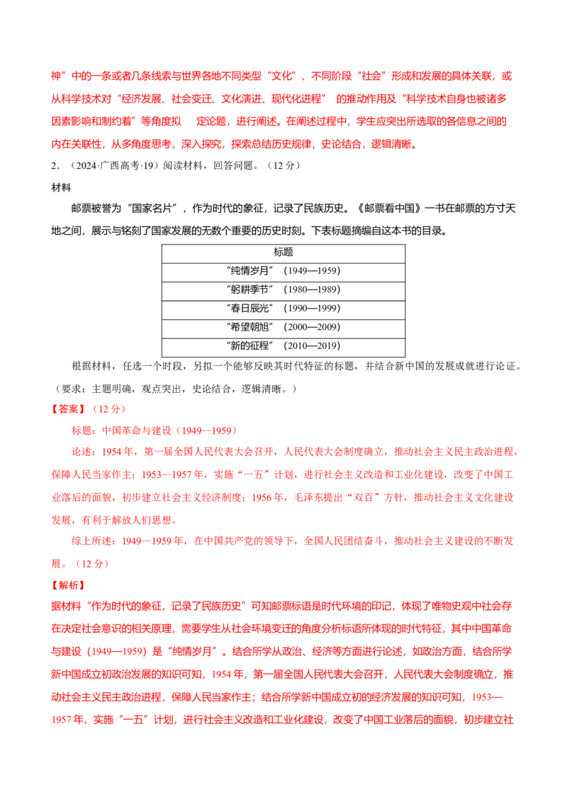 题型觉醒03历史开放题解题思路与方法（练习）（解析版）_07高考历史_2025年新高考资料_二轮复习_上好课2025年高考历史二轮复习讲练测（新高考通用）3379861