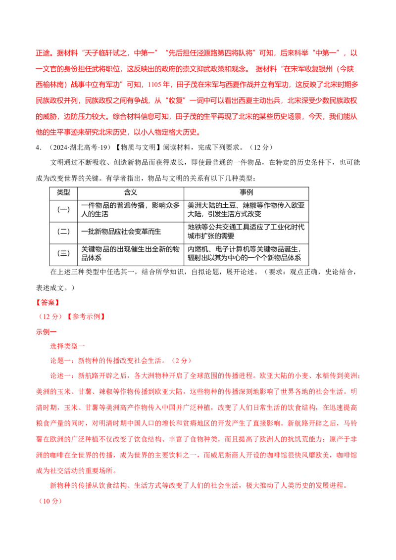 题型觉醒03历史开放题解题思路与方法（练习）（解析版）_07高考历史_2025年新高考资料_二轮复习_上好课2025年高考历史二轮复习讲练测（新高考通用）3379861