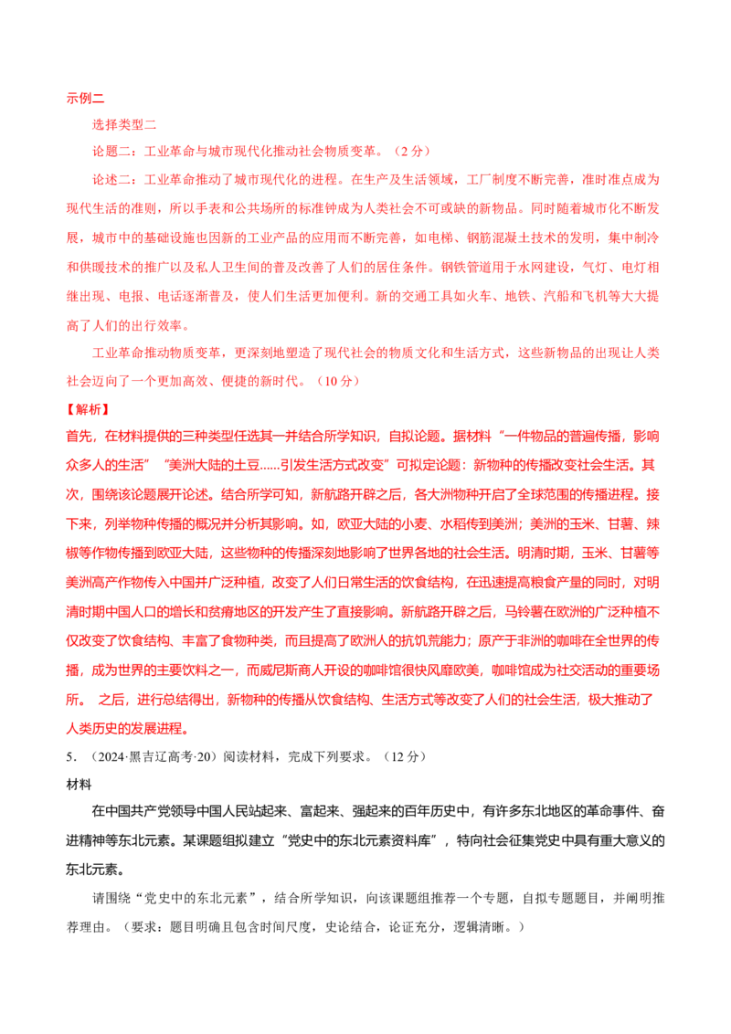 题型觉醒03历史开放题解题思路与方法（练习）（解析版）_07高考历史_2025年新高考资料_二轮复习_上好课2025年高考历史二轮复习讲练测（新高考通用）3379861