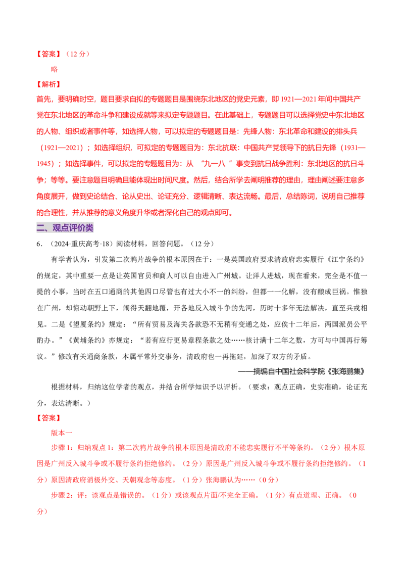 题型觉醒03历史开放题解题思路与方法（练习）（解析版）_07高考历史_2025年新高考资料_二轮复习_上好课2025年高考历史二轮复习讲练测（新高考通用）3379861