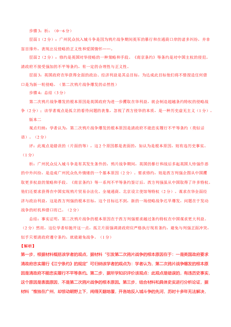 题型觉醒03历史开放题解题思路与方法（练习）（解析版）_07高考历史_2025年新高考资料_二轮复习_上好课2025年高考历史二轮复习讲练测（新高考通用）3379861