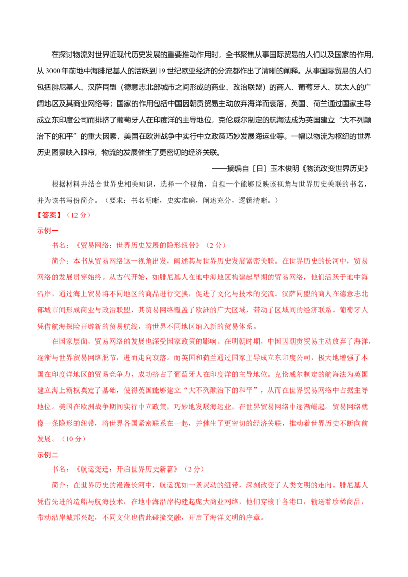 题型觉醒03历史开放题解题思路与方法（练习）（解析版）_07高考历史_2025年新高考资料_二轮复习_上好课2025年高考历史二轮复习讲练测（新高考通用）3379861