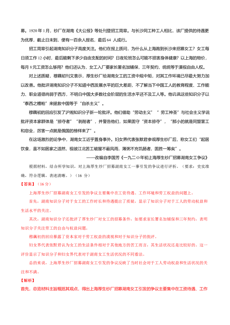 题型觉醒03历史开放题解题思路与方法（练习）（解析版）_07高考历史_2025年新高考资料_二轮复习_上好课2025年高考历史二轮复习讲练测（新高考通用）3379861