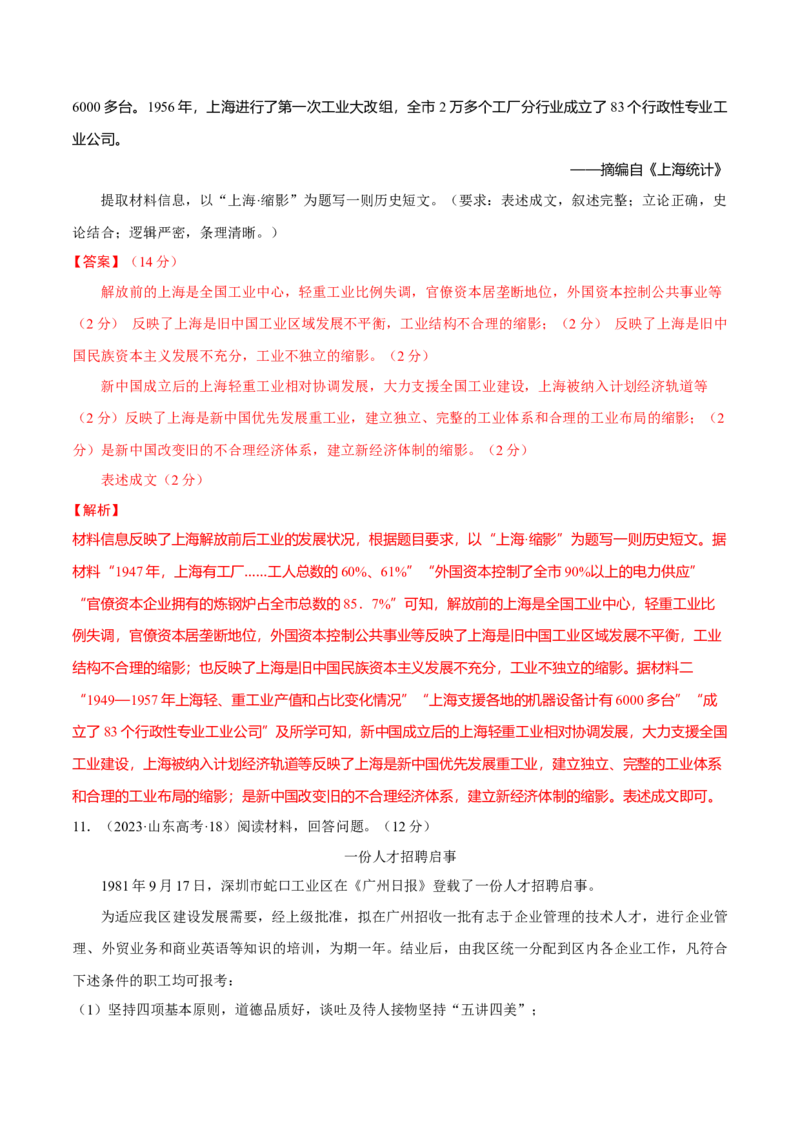 题型觉醒03历史开放题解题思路与方法（练习）（解析版）_07高考历史_2025年新高考资料_二轮复习_上好课2025年高考历史二轮复习讲练测（新高考通用）3379861