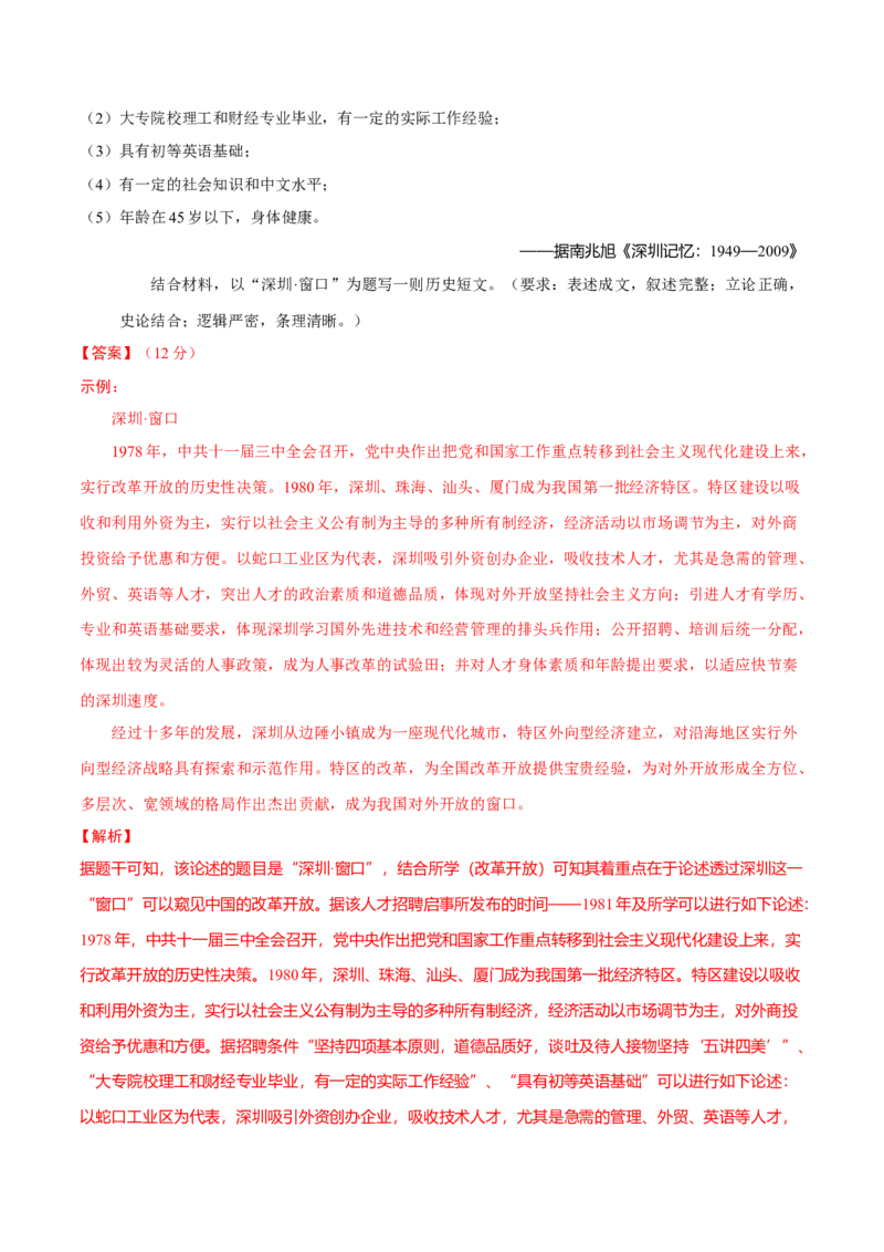 题型觉醒03历史开放题解题思路与方法（练习）（解析版）_07高考历史_2025年新高考资料_二轮复习_上好课2025年高考历史二轮复习讲练测（新高考通用）3379861