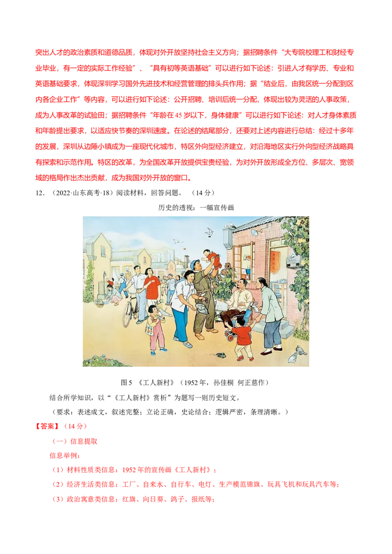 题型觉醒03历史开放题解题思路与方法（练习）（解析版）_07高考历史_2025年新高考资料_二轮复习_上好课2025年高考历史二轮复习讲练测（新高考通用）3379861