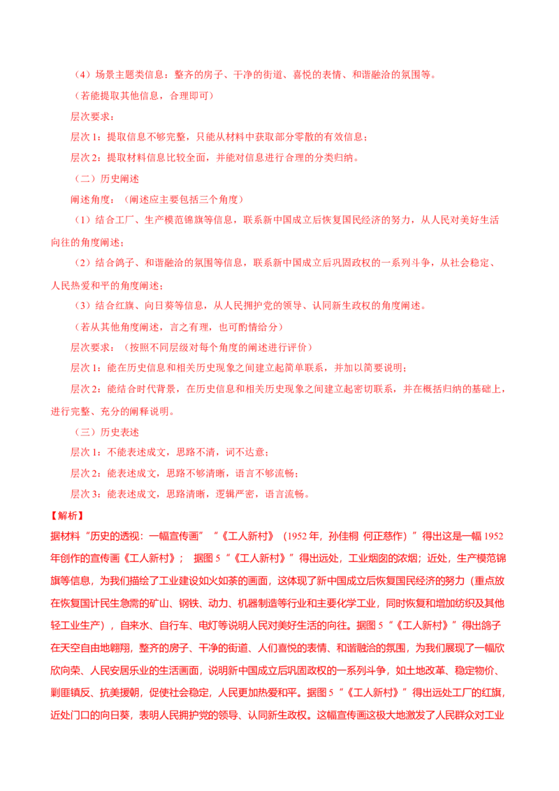 题型觉醒03历史开放题解题思路与方法（练习）（解析版）_07高考历史_2025年新高考资料_二轮复习_上好课2025年高考历史二轮复习讲练测（新高考通用）3379861