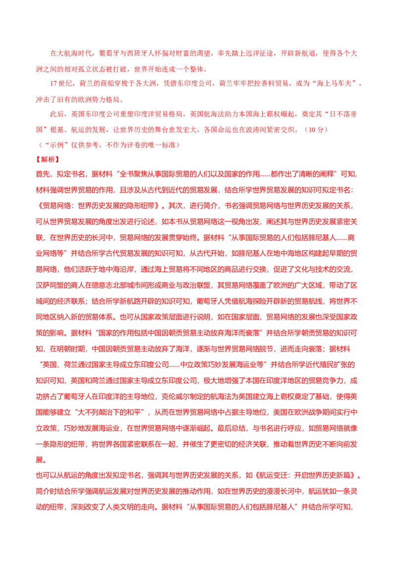 题型觉醒03历史开放题解题思路与方法（练习）（解析版）_07高考历史_2025年新高考资料_二轮复习_上好课2025年高考历史二轮复习讲练测（新高考通用）3379861