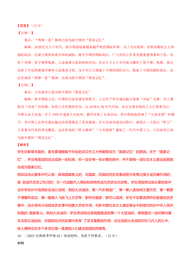 题型觉醒03历史开放题解题思路与方法（练习）（解析版）_07高考历史_2025年新高考资料_二轮复习_上好课2025年高考历史二轮复习讲练测（新高考通用）3379861