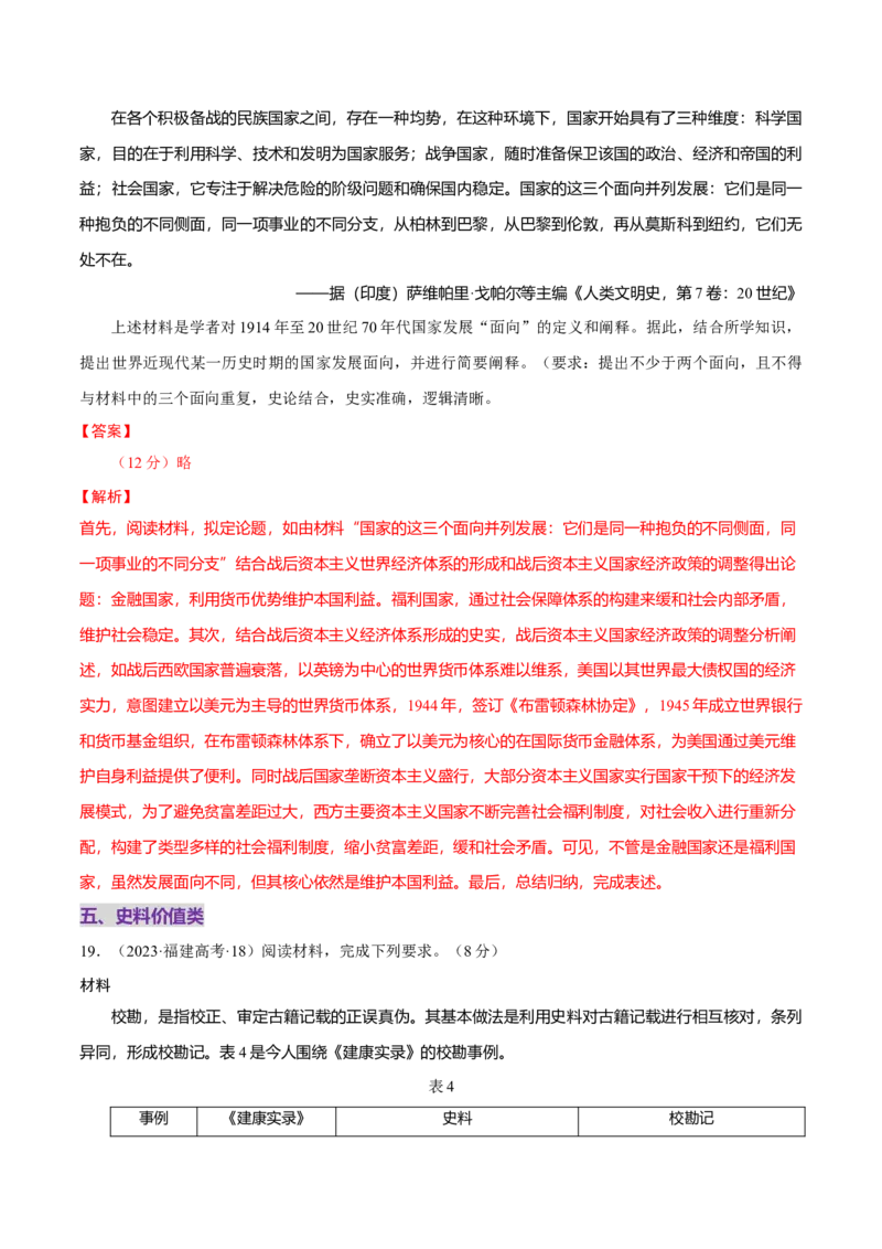 题型觉醒03历史开放题解题思路与方法（练习）（解析版）_07高考历史_2025年新高考资料_二轮复习_上好课2025年高考历史二轮复习讲练测（新高考通用）3379861
