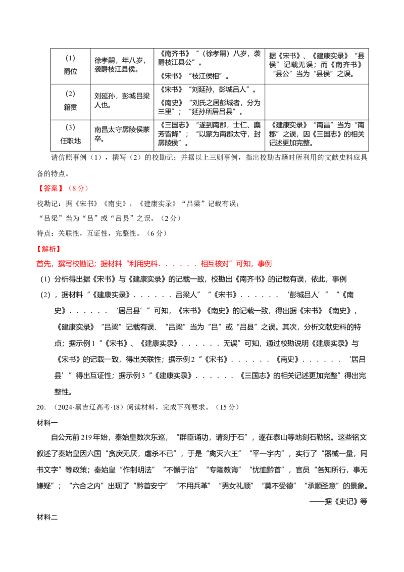 题型觉醒03历史开放题解题思路与方法（练习）（解析版）_07高考历史_2025年新高考资料_二轮复习_上好课2025年高考历史二轮复习讲练测（新高考通用）3379861