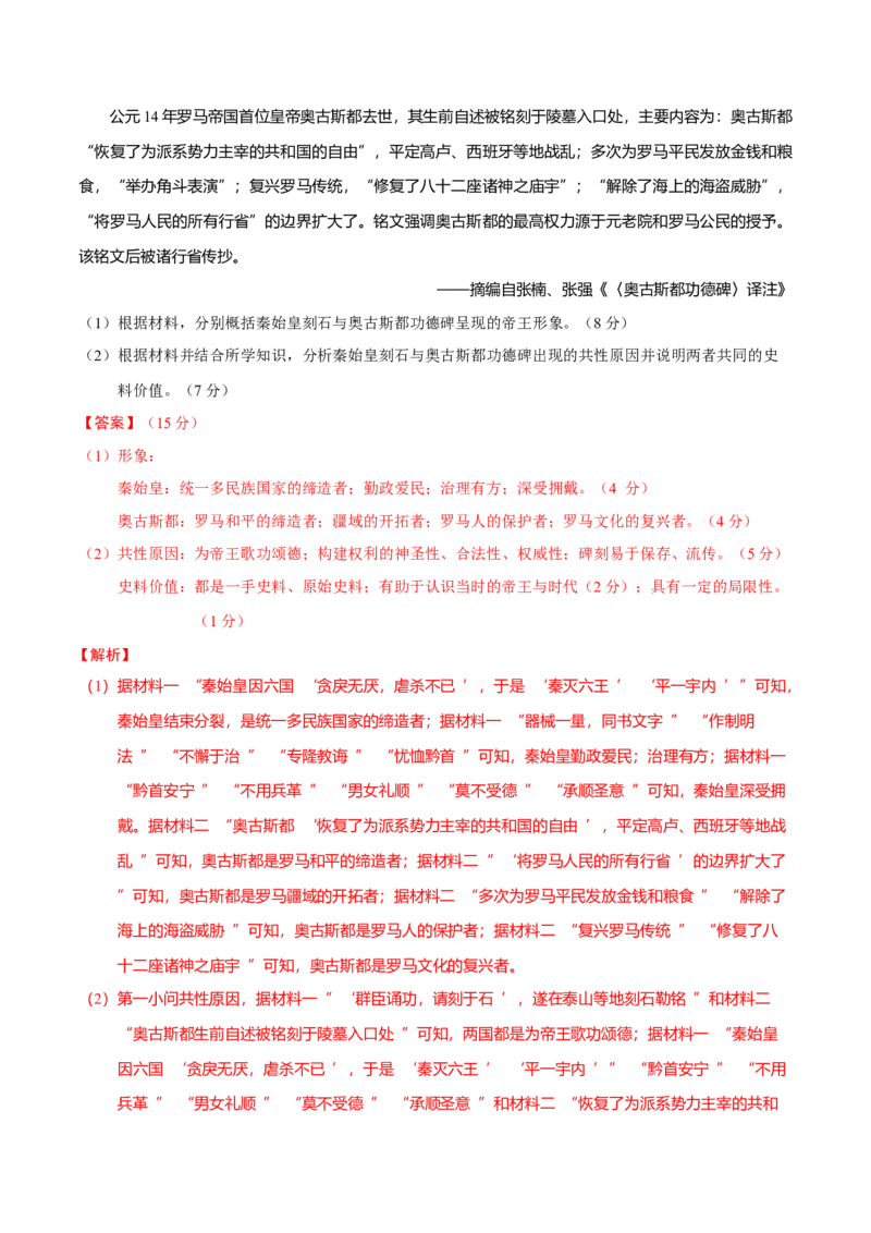 题型觉醒03历史开放题解题思路与方法（练习）（解析版）_07高考历史_2025年新高考资料_二轮复习_上好课2025年高考历史二轮复习讲练测（新高考通用）3379861