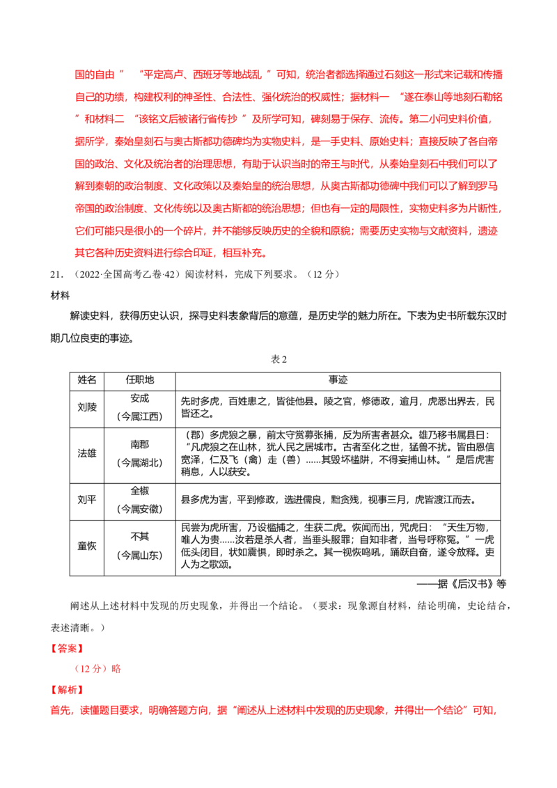 题型觉醒03历史开放题解题思路与方法（练习）（解析版）_07高考历史_2025年新高考资料_二轮复习_上好课2025年高考历史二轮复习讲练测（新高考通用）3379861