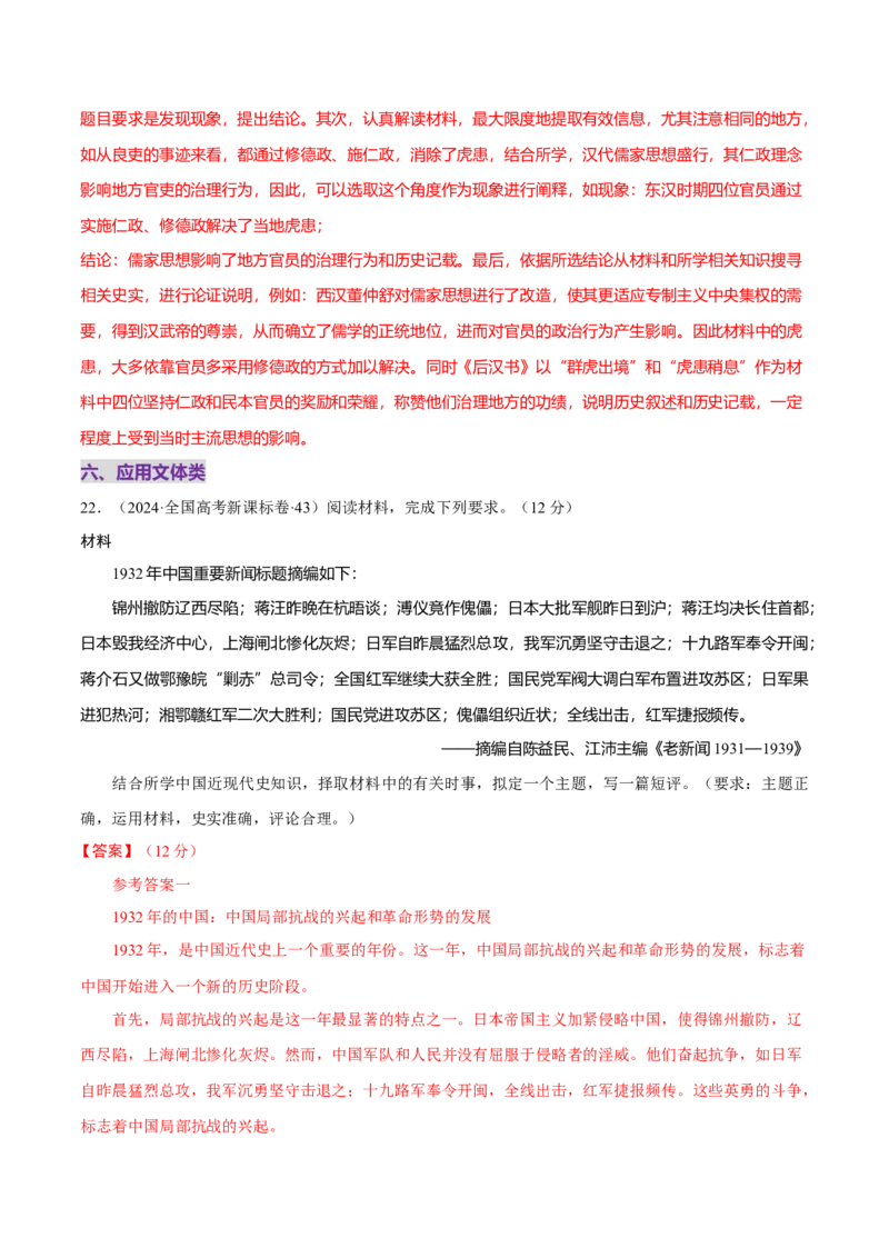 题型觉醒03历史开放题解题思路与方法（练习）（解析版）_07高考历史_2025年新高考资料_二轮复习_上好课2025年高考历史二轮复习讲练测（新高考通用）3379861