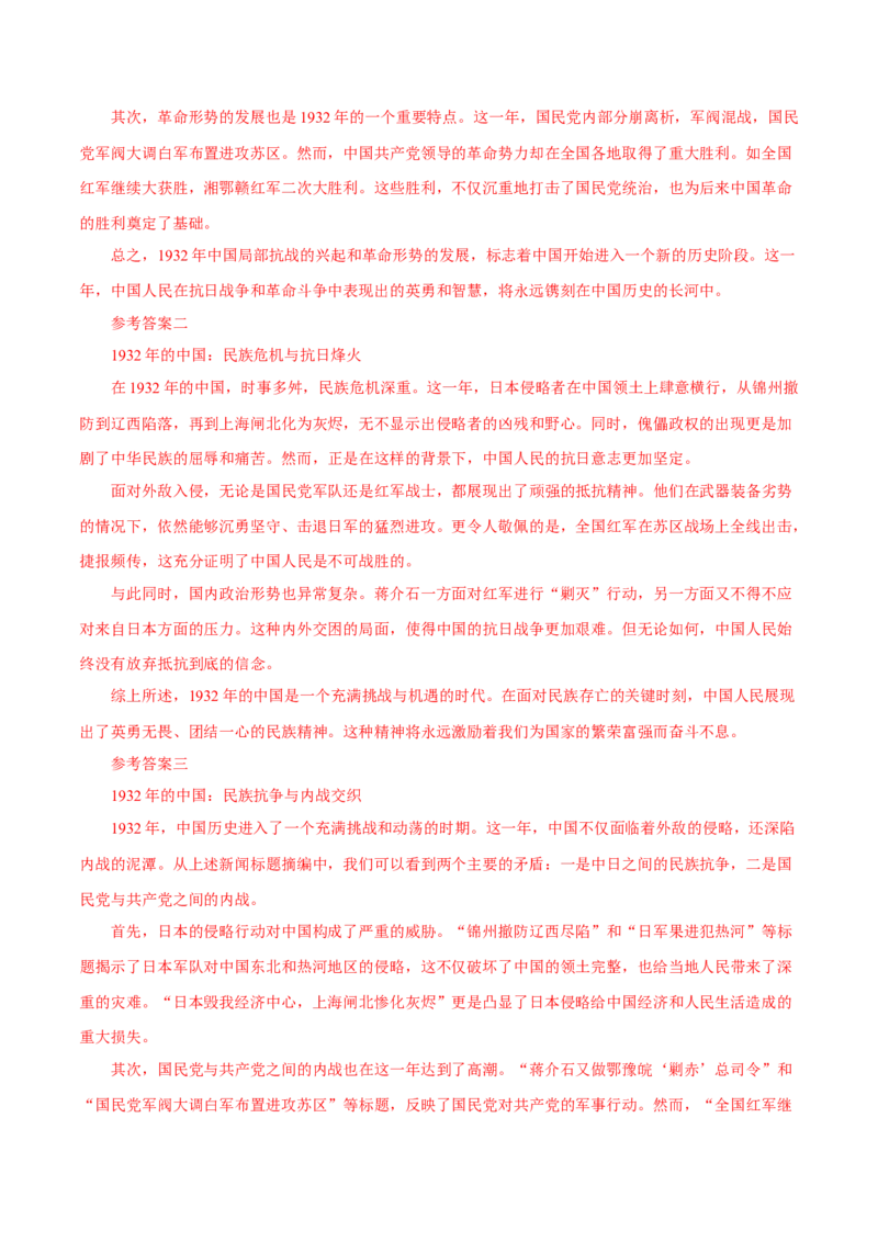 题型觉醒03历史开放题解题思路与方法（练习）（解析版）_07高考历史_2025年新高考资料_二轮复习_上好课2025年高考历史二轮复习讲练测（新高考通用）3379861