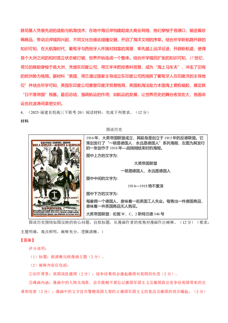 题型觉醒03历史开放题解题思路与方法（练习）（解析版）_07高考历史_2025年新高考资料_二轮复习_上好课2025年高考历史二轮复习讲练测（新高考通用）3379861