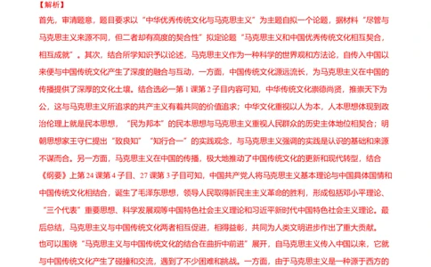 题型觉醒03历史开放题解题思路与方法（练习）（解析版）_07高考历史_2025年新高考资料_二轮复习_上好课2025年高考历史二轮复习讲练测（新高考通用）3379861