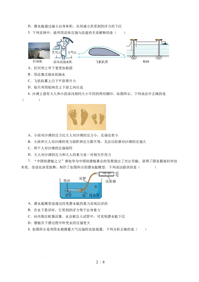 第九章压强和浮力（单元测试）（原卷版）(1)_8下-初中物理苏科版(4)_02习题试卷_单元测试_第2套_第九章+压强和浮力（单元测试）-上好课八年级物理下册同步高效课堂（苏科版2024）