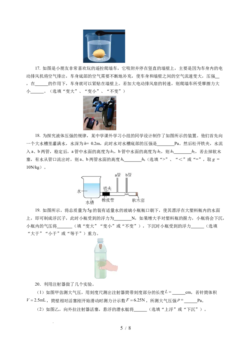 第九章压强和浮力（单元测试）（原卷版）(1)_8下-初中物理苏科版(4)_02习题试卷_单元测试_第2套_第九章+压强和浮力（单元测试）-上好课八年级物理下册同步高效课堂（苏科版2024）