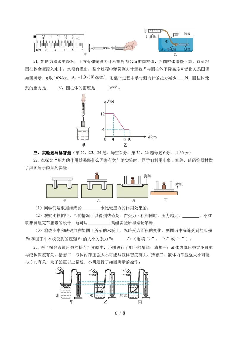 第九章压强和浮力（单元测试）（原卷版）(1)_8下-初中物理苏科版(4)_02习题试卷_单元测试_第2套_第九章+压强和浮力（单元测试）-上好课八年级物理下册同步高效课堂（苏科版2024）