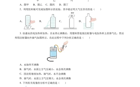 第九章压强和浮力（单元测试）（原卷版）(1)_8下-初中物理苏科版(4)_02习题试卷_单元测试_第2套_第九章+压强和浮力（单元测试）-上好课八年级物理下册同步高效课堂（苏科版2024）