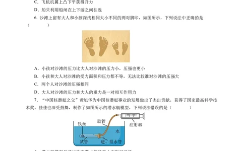 第九章压强和浮力（单元测试）（原卷版）(1)_8下-初中物理苏科版(4)_02习题试卷_单元测试_第2套_第九章+压强和浮力（单元测试）-上好课八年级物理下册同步高效课堂（苏科版2024）