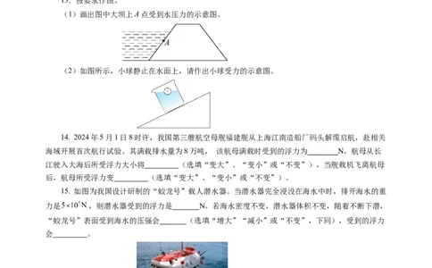 第九章压强和浮力（单元测试）（原卷版）(1)_8下-初中物理苏科版(4)_02习题试卷_单元测试_第2套_第九章+压强和浮力（单元测试）-上好课八年级物理下册同步高效课堂（苏科版2024）