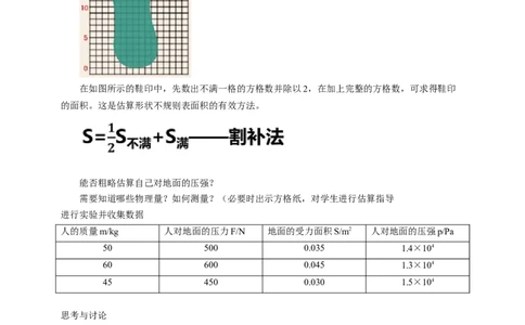 10.1压强（2）教案_8下-初中物理苏科版(4)_赠送：旧版资料（和新版好多一样，仍具有很大参考价值）_04课件+学案+教案_10.1压强（2）